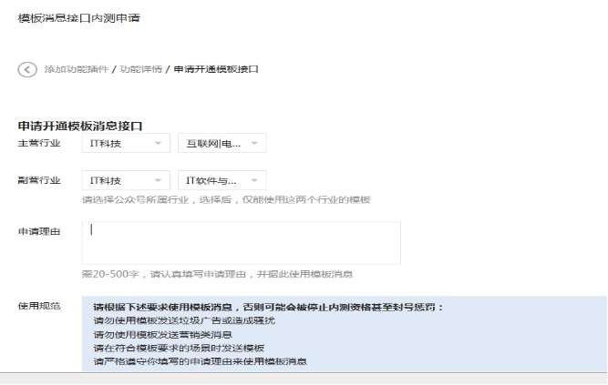 9、、模板新闻设置（服务号才有） 第 3 张