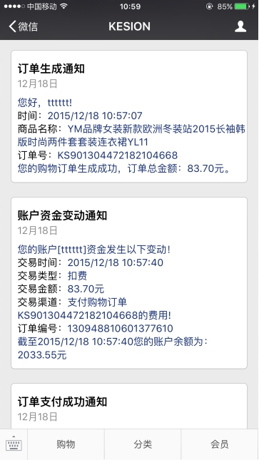 9、、模板新闻设置（服务号才有） 第 6 张