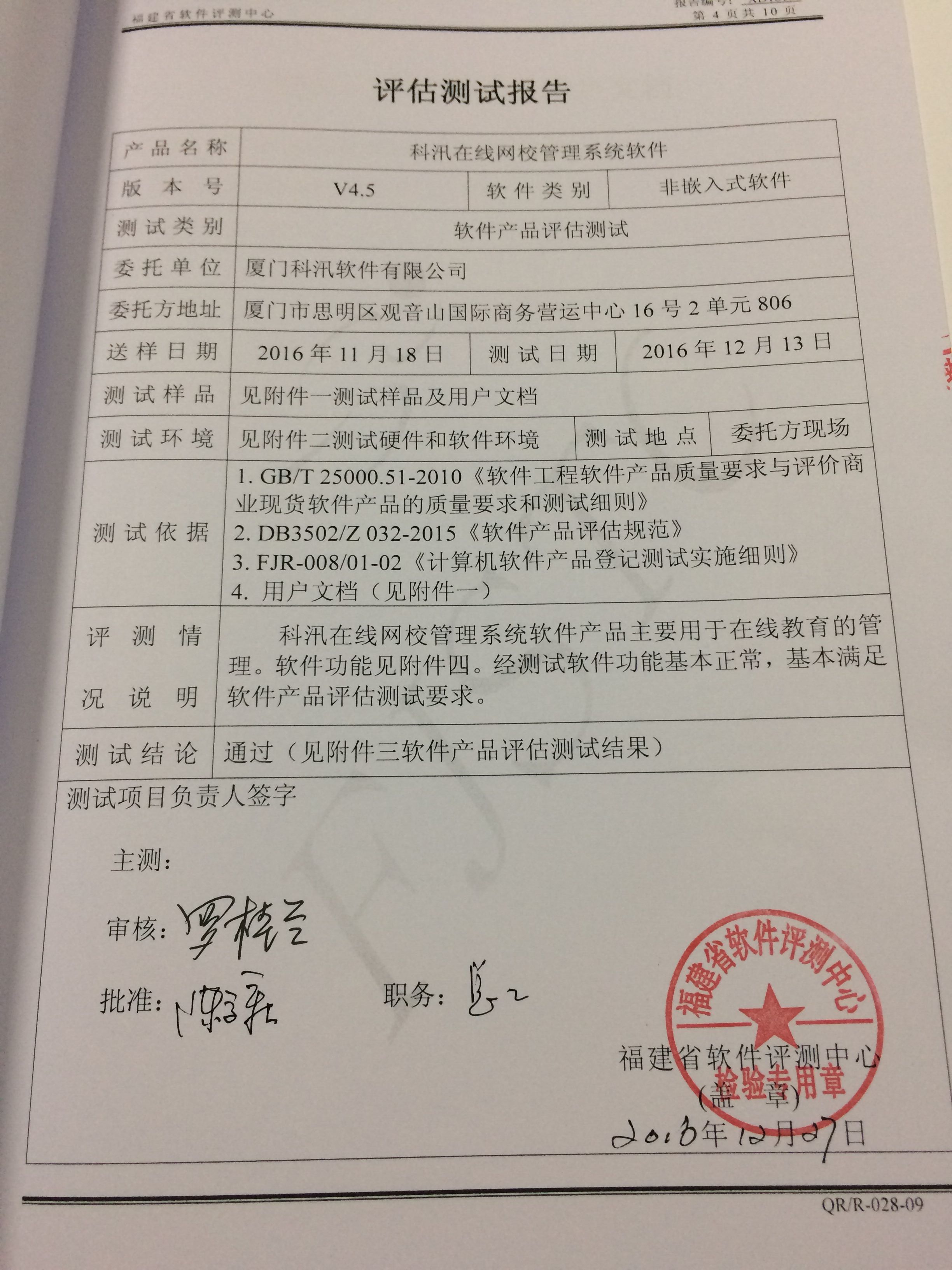 亚星代理管理网在线网校治理系统软件V4.5 测试报告！！ 第 4 张