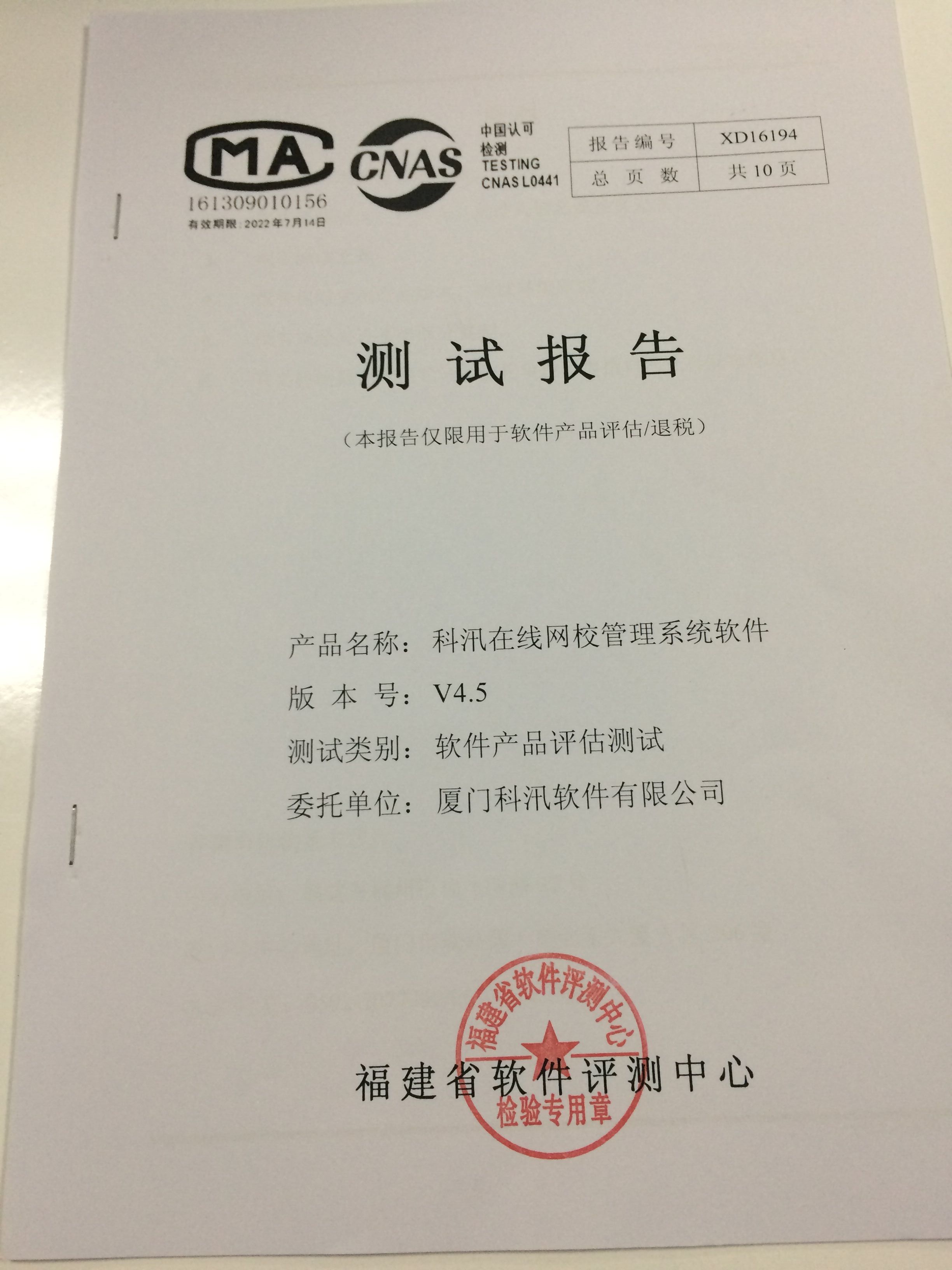 亚星代理管理网在线网校治理系统软件V4.5 测试报告！！ 第 1 张