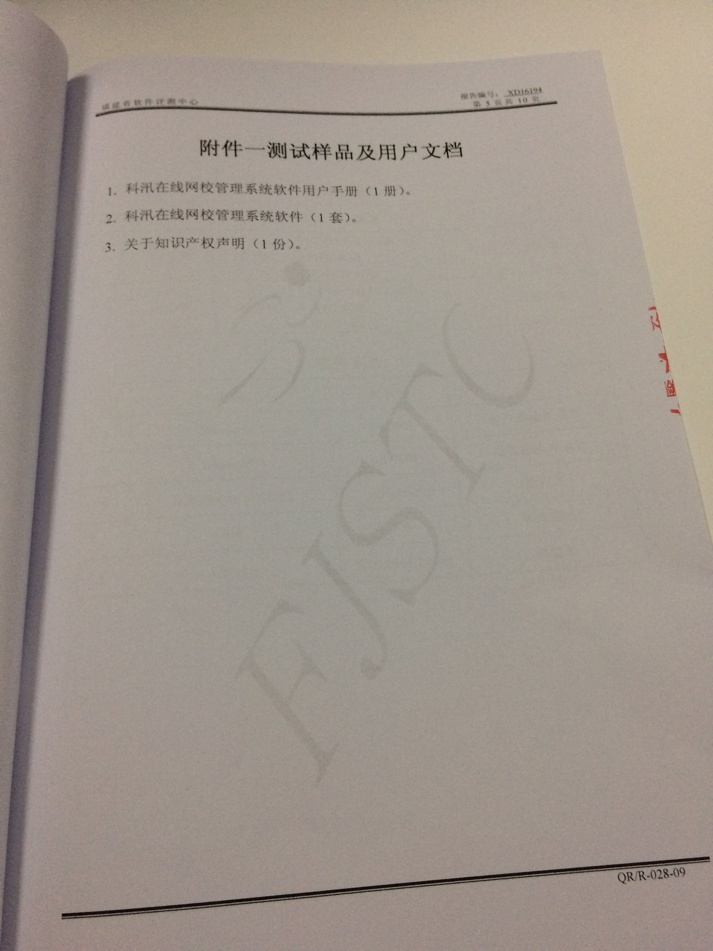 亚星代理管理网在线网校治理系统软件V4.5 测试报告！！ 第 5 张