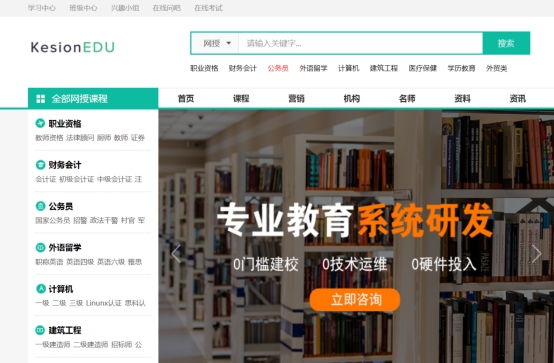 【行业】KESION助你设计专属网校模板气概 第 1 张