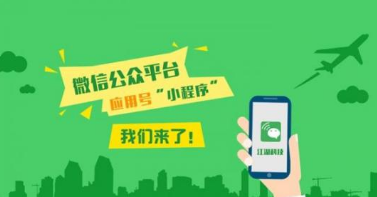 小程序将赶超淘宝 酿成主流消耗模式？？？