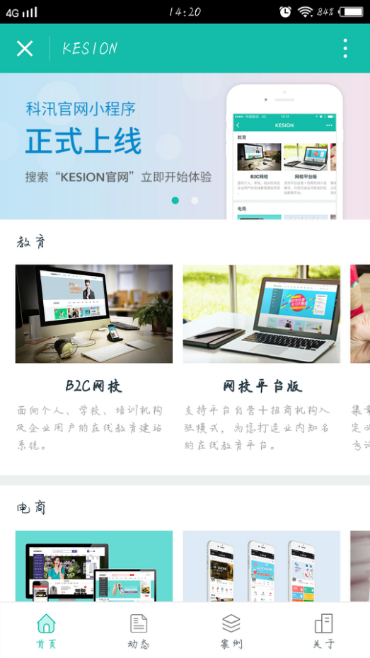 【行业】 KESION浅析：：小程序启动，微商新思绪。。 第 1 张