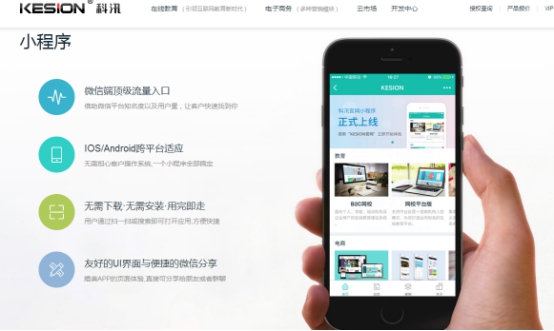 【行业】 KESION浅析：：小程序启动，微商新思绪。。 第 4 张