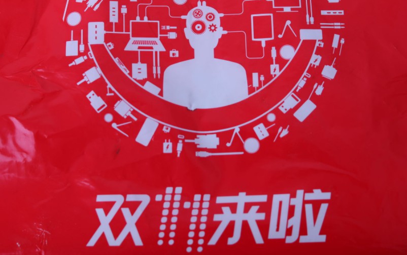 双十一推新玩法 电商平台争取线下游量_零售_电商报