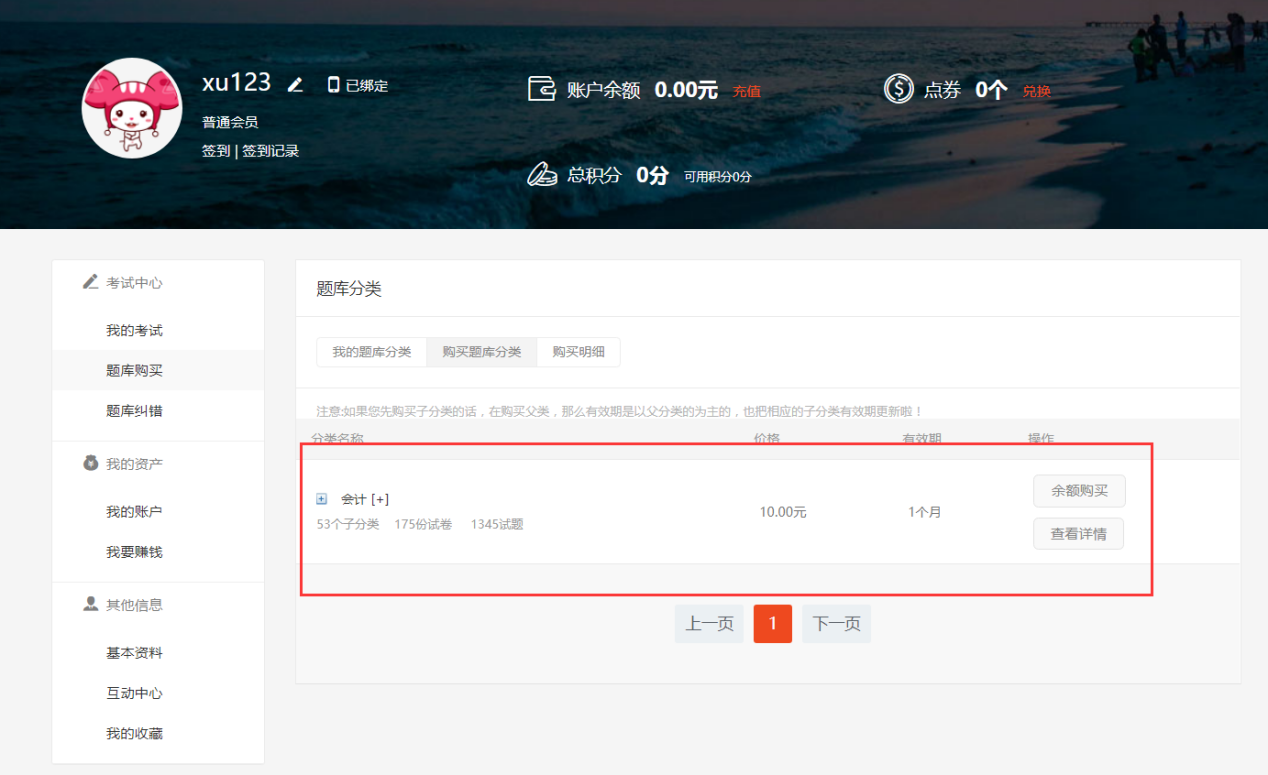 亚星代理管理网在线考试系统V6震撼来袭~ 第 6 张