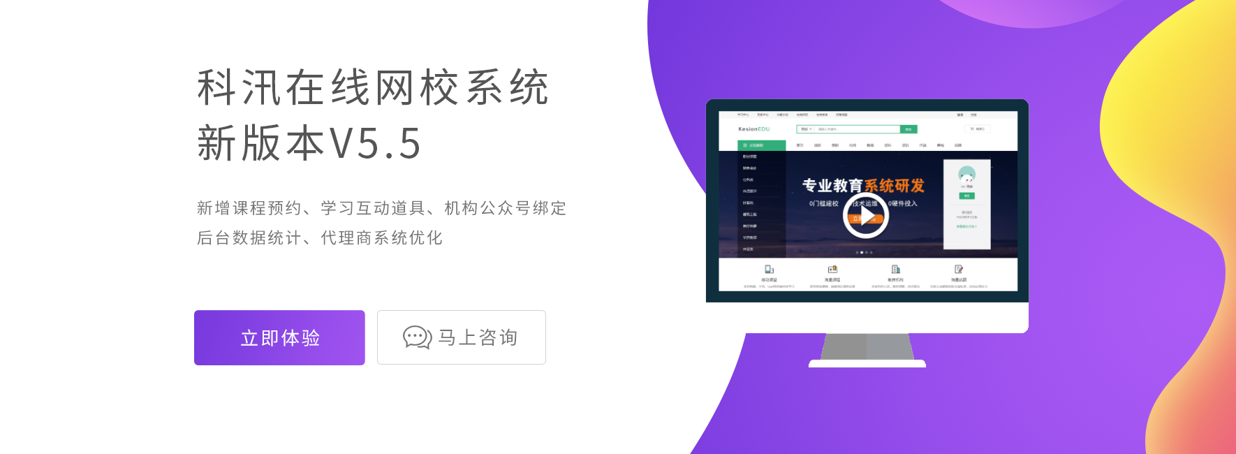 KesionEDU在线网校 V5.5正式宣布啦！ 第 1 张