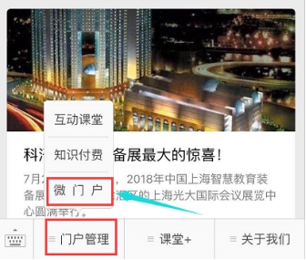 你相识知识付费么？？？全民知识经济从微门户最先！！！ 第 9 张