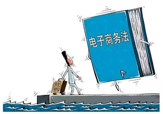 电商法正是实验后 电商行业会爆发怎样的转变？？？ 第 1 张