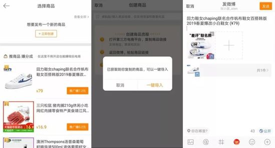 微博开启全民内容导购 能否赢过与抖音之战 第 1 张