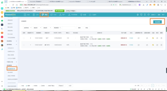 在线网校V8功效预告，，，渠道开单系统介绍，，，一款销课神器 第 1 张