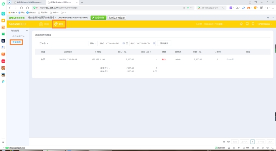 在线网校V8功效预告，，，渠道开单系统介绍，，，一款销课神器 第 7 张