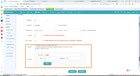 在线网校V8功效预告，，，渠道开单系统介绍，，，一款销课神器 第 11 张