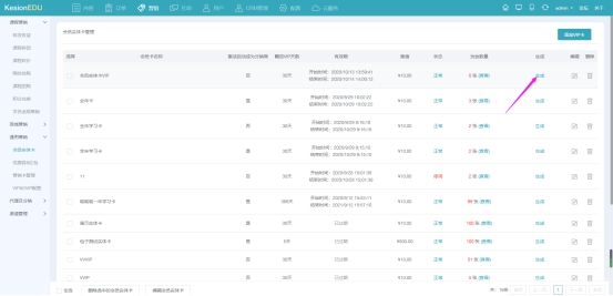 在线网校V8功效预告，会员实体卡 第 3 张