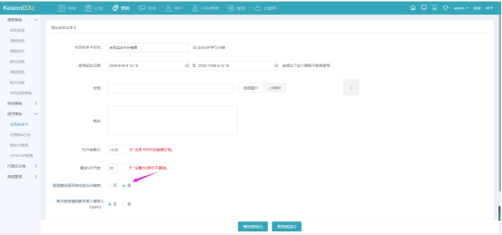 在线网校V8功效预告，会员实体卡 第 19 张