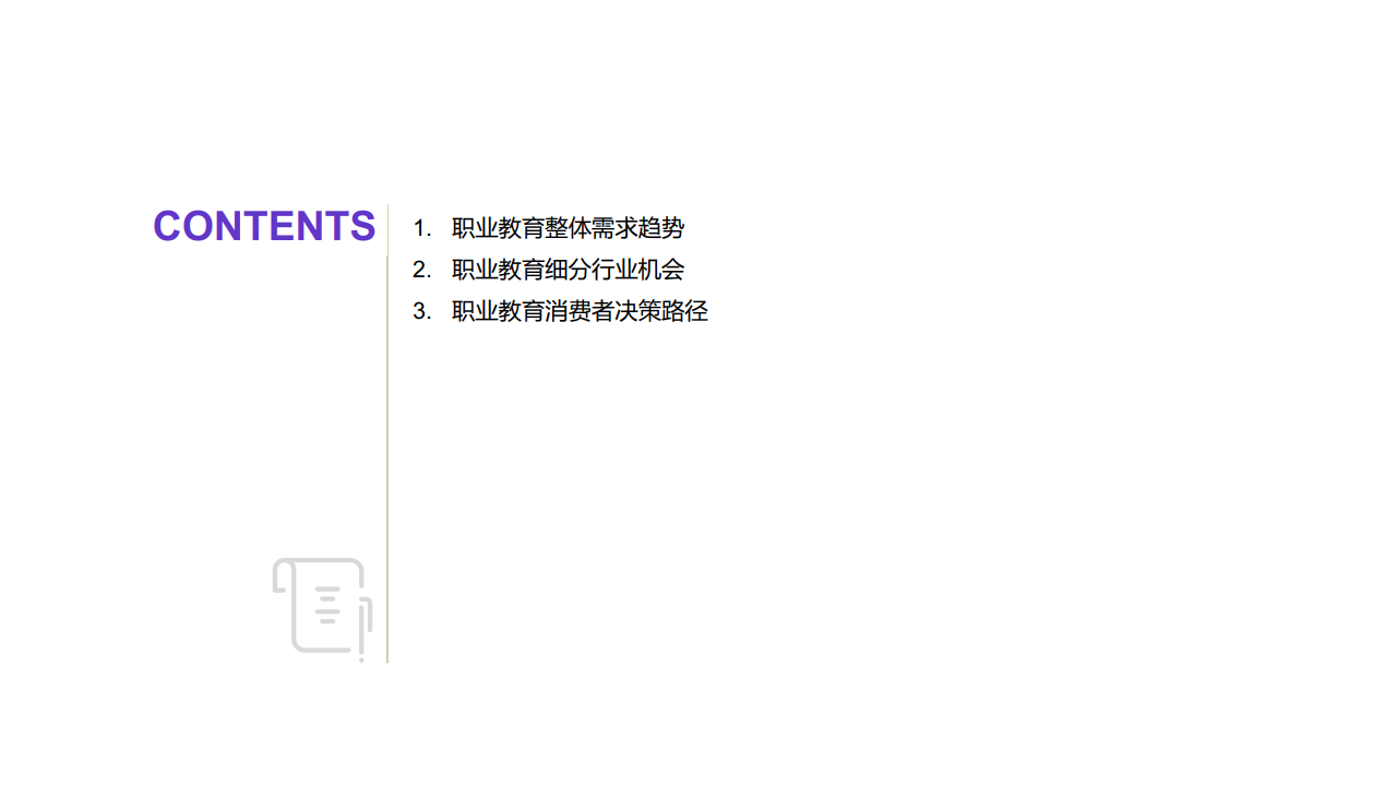 百度：2020年职业教育行业洞察报告