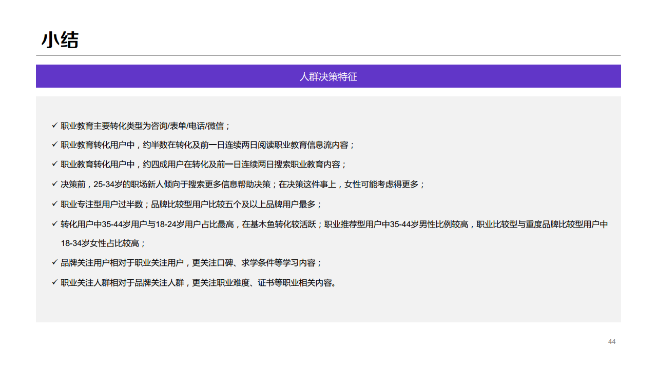 百度：2020年职业教育行业洞察报告