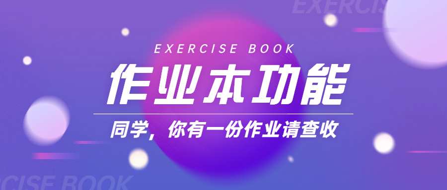 作业本功效预告，，，课后训练趁热打铁！！ 第 8 张