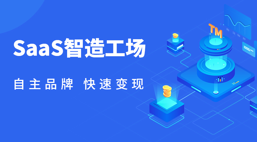 KESION对外开放OEM，赋予SaaS工厂品牌价值 第 1 张