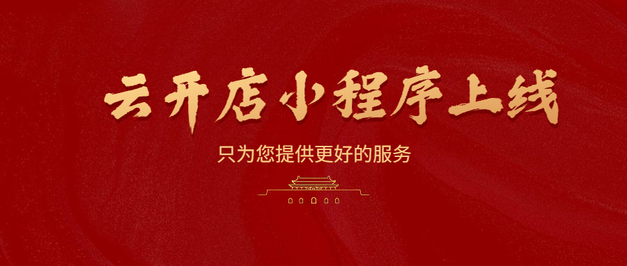 小程序上线，，只为您提供更好的服务 第 1 张