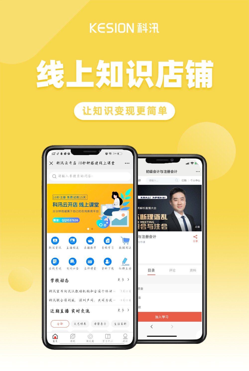 线上知识店肆这些小功效，隐藏着成交的大时机 第 1 张