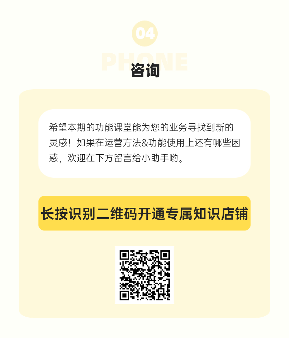 线上知识店肆这些小功效，隐藏着成交的大时机 第 6 张