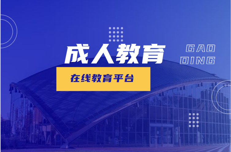 风口已至，，，亚星代理管理网职业教育网校平台怎样助力职教机构站稳脚跟？？