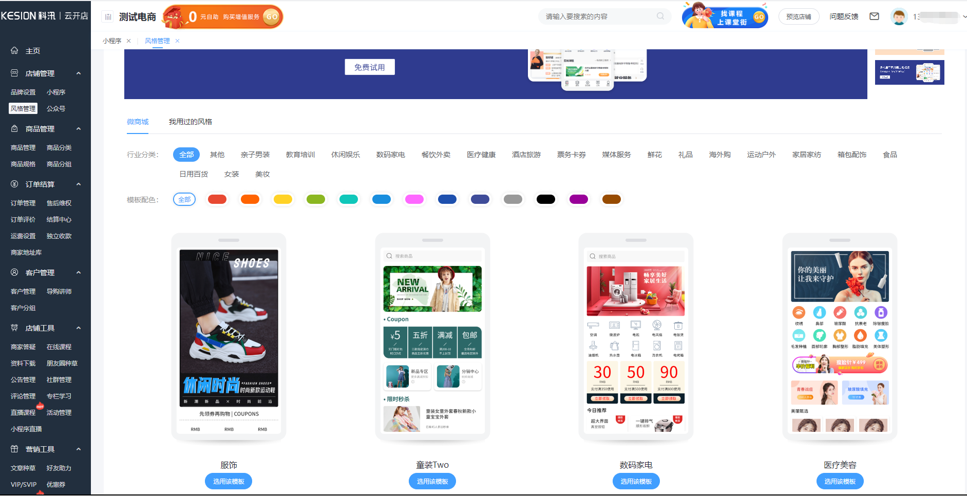 亚星代理管理网云开店9月份重磅更新来了，，，买通视频号、、增添11套社交电商气概等 第 4 张