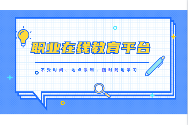 双减下，，，借助亚星代理管理网搭建职业教育平台