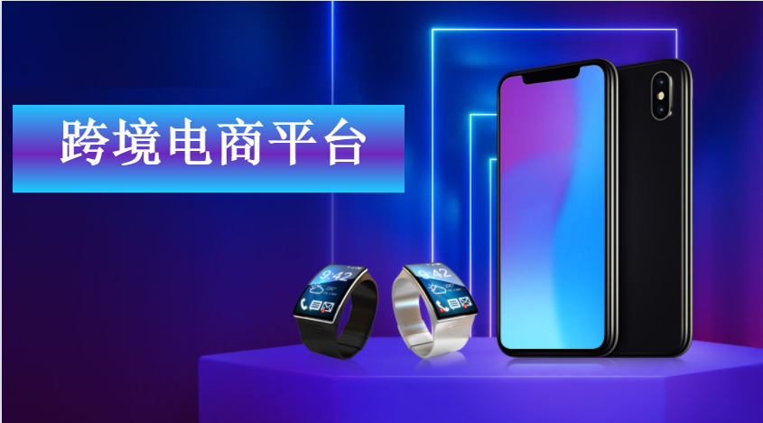 后疫情时代，，，新手怎样入局跨境电商？