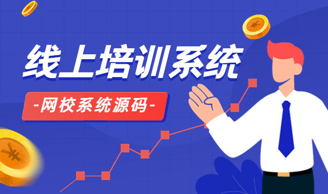 为什么搭建在线教育平台？？在线教育平台开发怎样举行？？