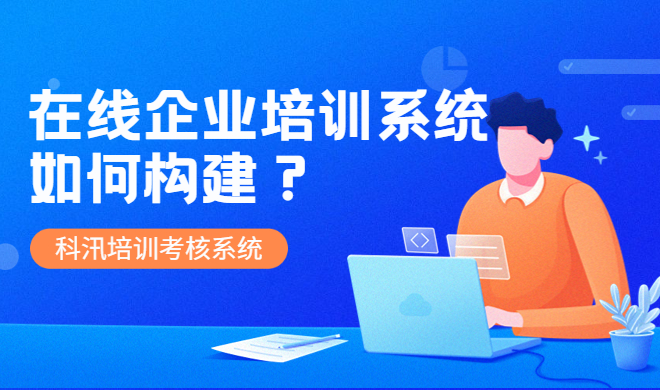线上教育系统要怎么做？？？线上教育要注重哪些问题？？？