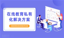 怎样最先搭建企业直播培训平台？？SaaS软件有什么优势？？