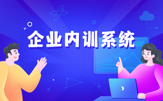 线上培训都有哪些优劣势？？ 在线培训审核系统功效介绍 