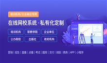 怎样完整搭建在线教育系统？在线网校系统源码需要注重哪些问题？