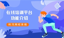 怎样使用在线教学系统？？？在线上课形式有哪些？？？