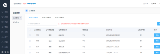[图文]亚星代理管理网网校V10亮点介绍之证书治理？？？ 第 11 张