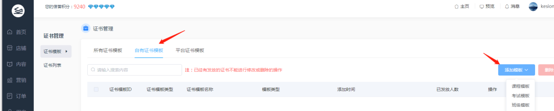 [图文]亚星代理管理网网校V10亮点介绍之证书治理？？？ 第 12 张
