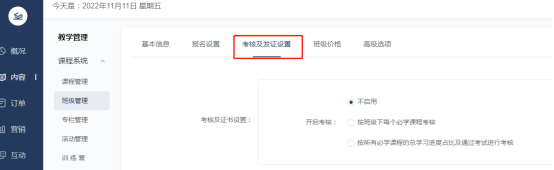[图文]亚星代理管理网网校V10亮点介绍之证书治理？？？ 第 6 张