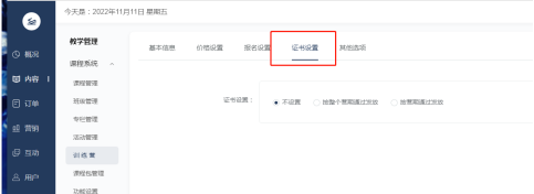 [图文]亚星代理管理网网校V10亮点介绍之证书治理？？？ 第 7 张