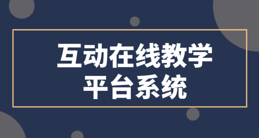 什么是直播培训平台？职业直播培训平台有什么优势？