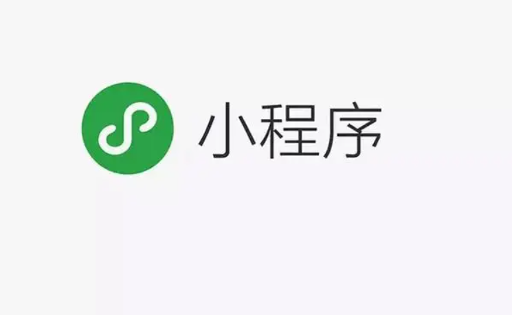 开发小程序需要准备几多钱？？？微信小程序有什么优势？？？