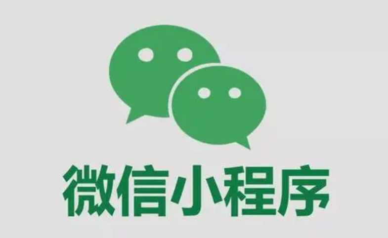 公众号与小程序怎样选择？两者什么区别？