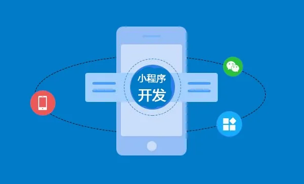 微信小程序有哪些销售技巧？