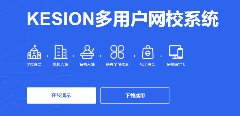 网上教学平台怎样选择？教学系统有哪些作用？