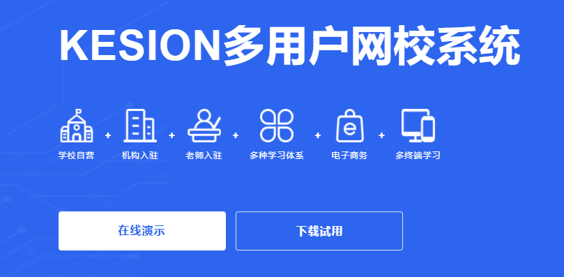 网校系统搭建怎么做？？？装置网校系统需要几多钱？？？