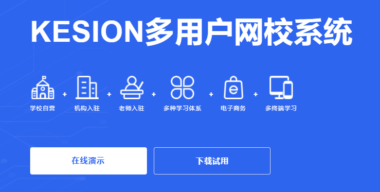 网校系统要怎样搭建？？网校系统搭建有哪些要领？？