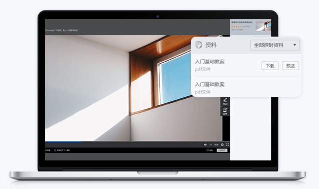 线上授课平台有哪些？线上授课平台必需具备的功效