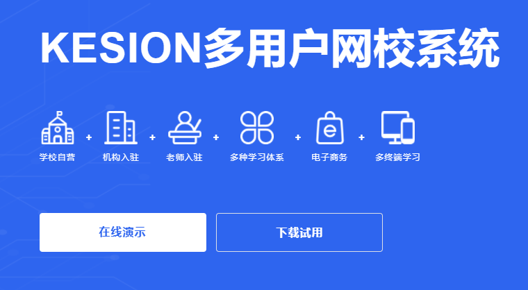 线上职业教育培训怎么做？？？网校系统制作注重事项